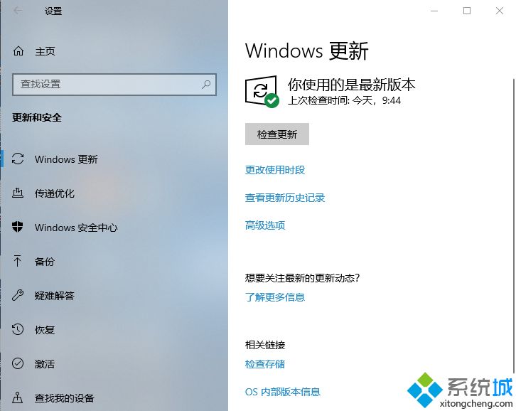 win10怎么更新到2004版本_windows10升级2004图文步骤