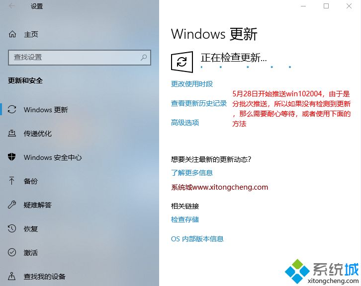 win10怎么更新到2004版本_windows10升级2004图文步骤