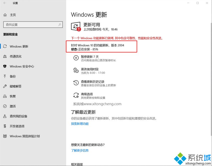 win10怎么更新到2004版本_windows10升级2004图文步骤