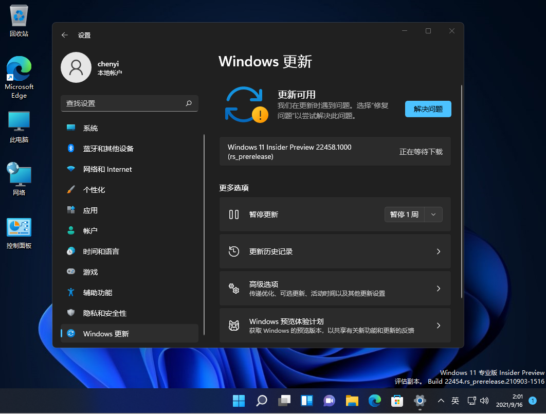 Win11 22458.1000下载_微软最新Windows11正式版下载