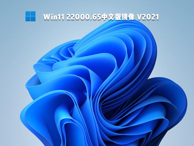 Win11正式版下载_2021微软官方MSDN原版镜像