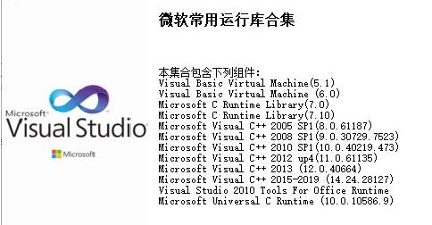 微软常用运行库合集 v2022.04.09最新版