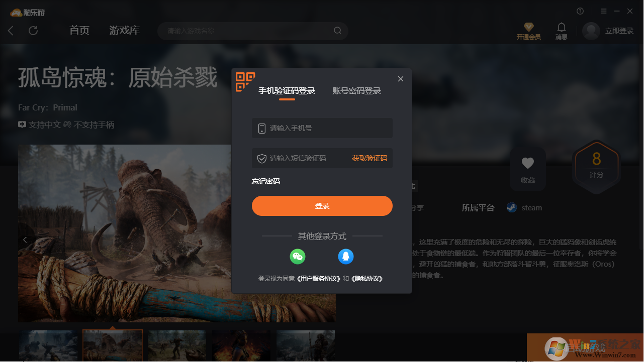 孤岛惊魂：原始杀戮 Far Cry：Primal