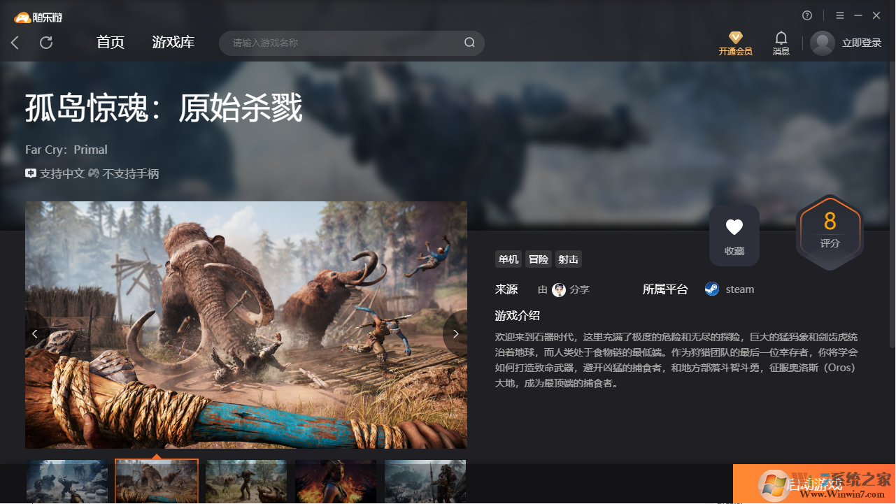 孤岛惊魂：原始杀戮 Far Cry：Primal