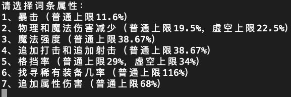 伊洛纳词条改造计算器 V1.2 免费版