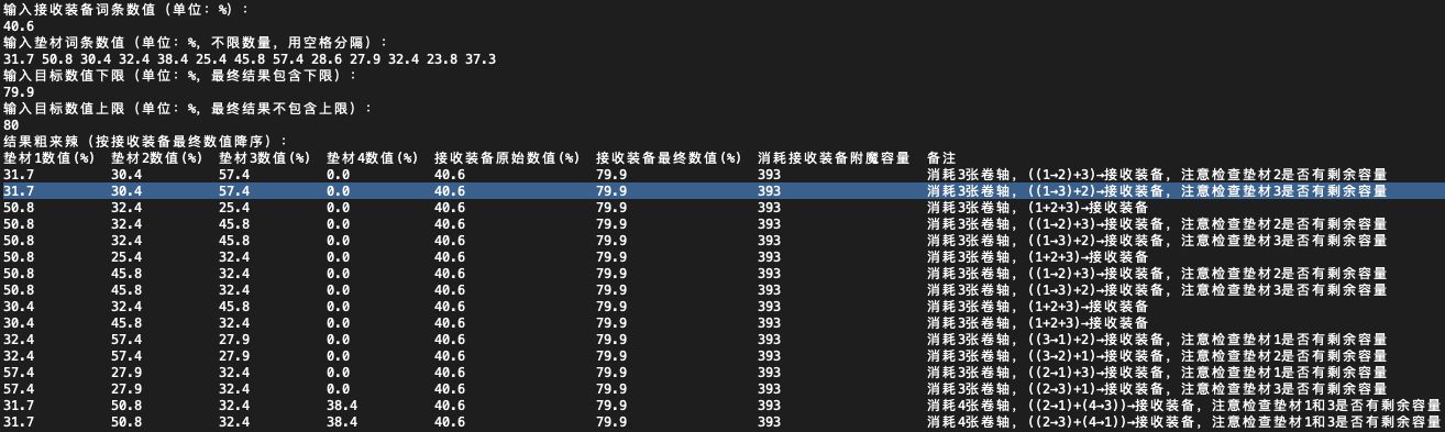 伊洛纳词条改造计算器 V1.2 免费版