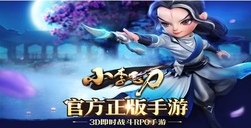 小李飞刀 电脑版 V2.1.0