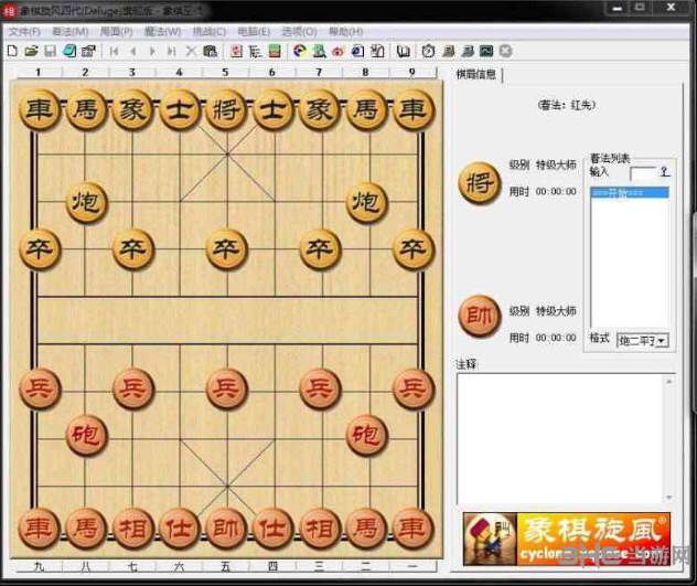 象棋旋风十一代 中文版