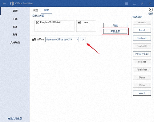 Microsoft Office 2019 v2021.8官方版