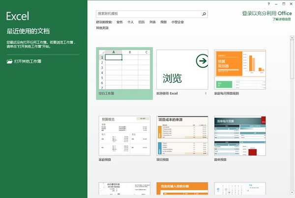 Microsoft office 2016绿色官方版