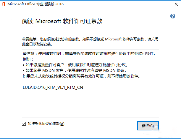 Microsoft office 2016绿色官方版