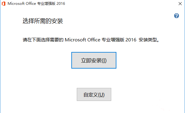 Microsoft office 2016绿色官方版