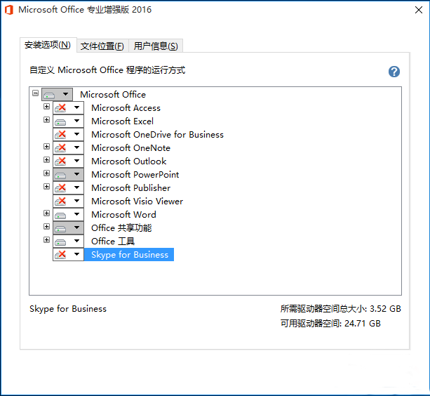 Microsoft office 2016绿色官方版