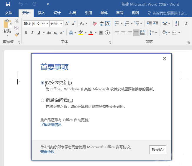 Microsoft office 2016绿色官方版