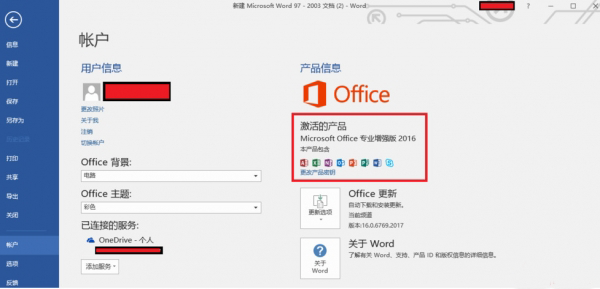 Microsoft office 2016绿色官方版