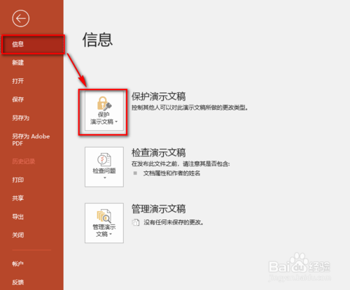 PowerPoint 2019 官方中文版