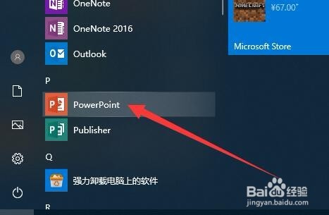 PowerPoint 2019 官方中文版