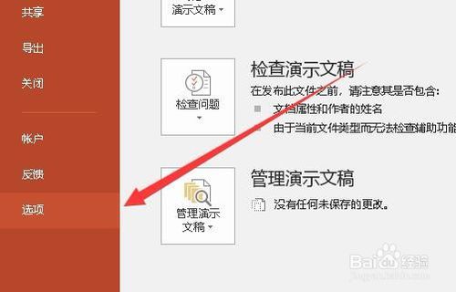 PowerPoint 2019 官方中文版