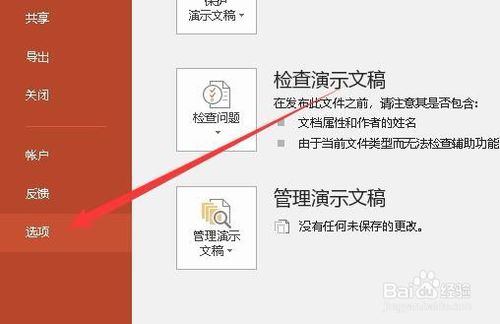 PowerPoint 2019 官方中文版