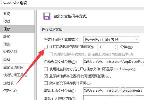 PowerPoint 2019 官方中文版