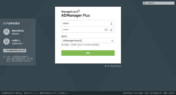 ADManager Plus 7 AD域管理系统 V7.0.0