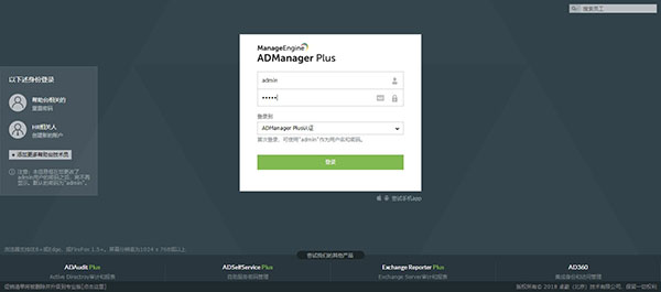 ADManager Plus 7 AD域管理系统 V7.0.0