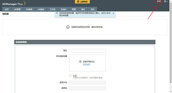 ADManager Plus 7 AD域管理系统 V7.0.0