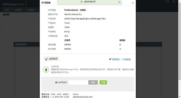 ADManager Plus 7 AD域管理系统 V7.0.0