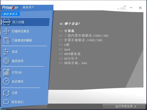 Goversoft Privazer v4.0.28官方版