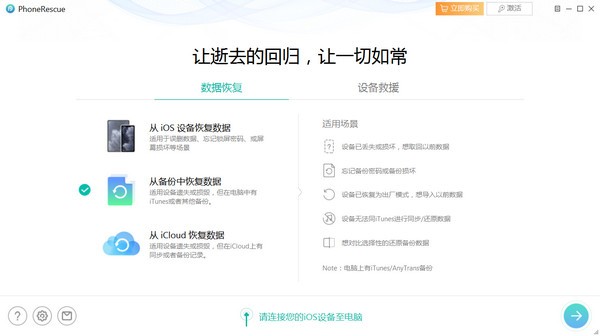 PhoneRescue(数据恢复工具) v4.1.0 官方版