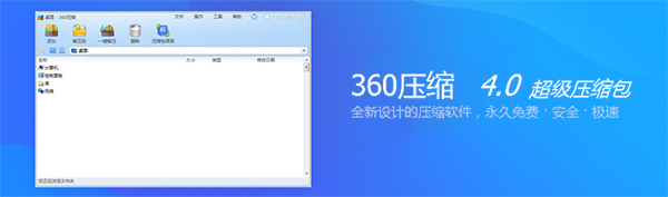 360压缩 v4.0.0.1270绿色版