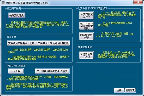 优影文件整理工具 v1.58 官方版