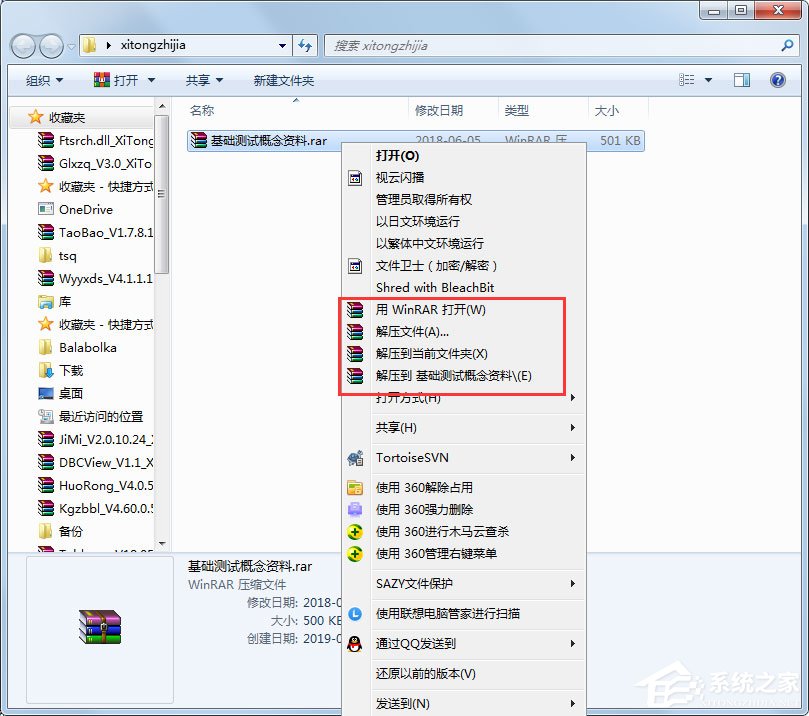 WinRAR 2022官方版