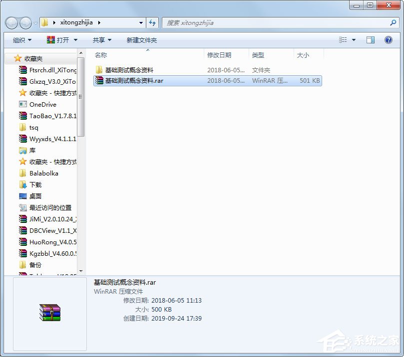 WinRAR 2022官方版