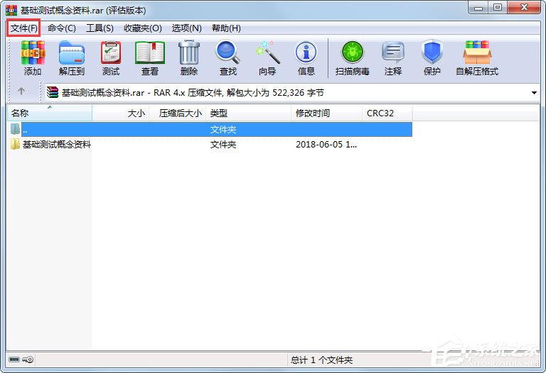 WinRAR 2022官方版