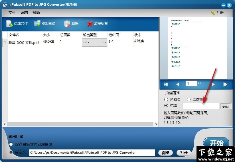 iPubsoft PDF to JPG Converter v2.1.8 官方版