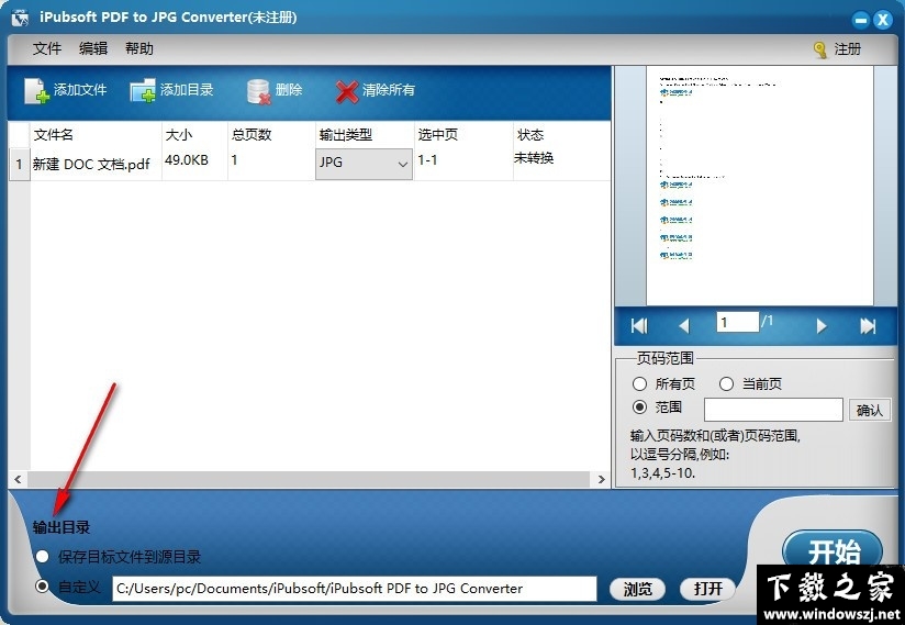 iPubsoft PDF to JPG Converter v2.1.8 官方版