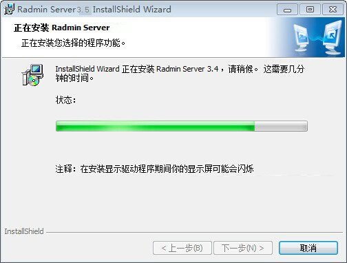 Radmin Server 远程控制 V3.5.2.2 免费版