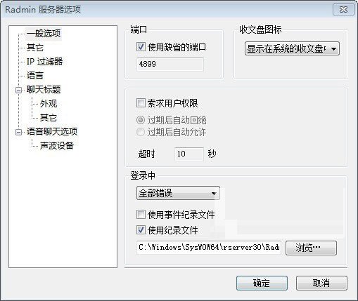 Radmin Server 远程控制 V3.5.2.2 免费版