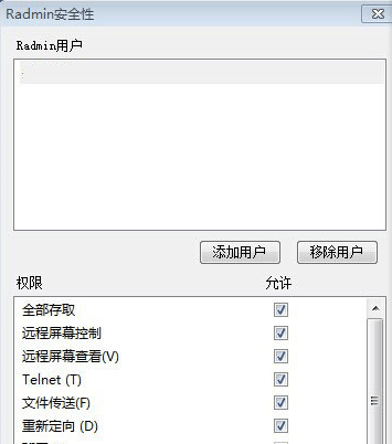 Radmin Server 远程控制 V3.5.2.2 免费版