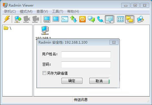 Radmin Server 远程控制 V3.5.2.2 免费版