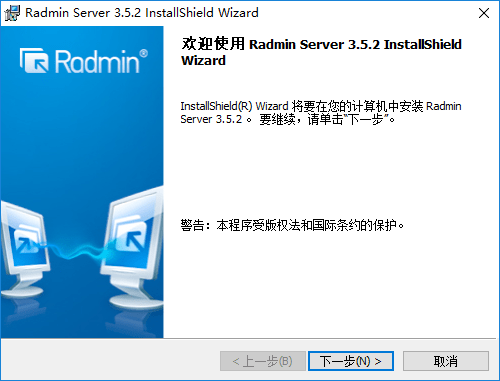 Radmin Server 远程控制 V3.5.2.2 免费版