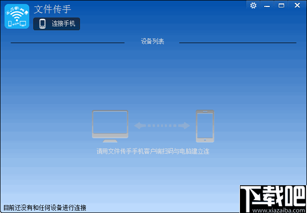 文件传手 V1.4 免费版