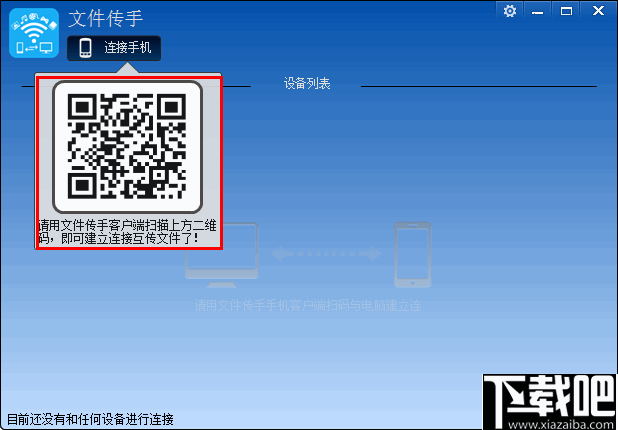 文件传手 V1.4 免费版