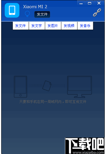 文件传手 V1.4 免费版