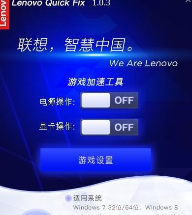联想电脑加速 V1.0.3 官方版