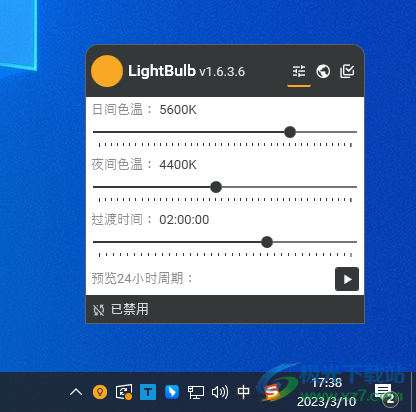 LightBulb 电脑护眼软件 V1.6.3.6 免费版