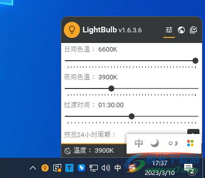 LightBulb 电脑护眼软件 V1.6.3.6 免费版