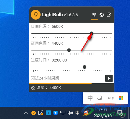 LightBulb 电脑护眼软件 V1.6.3.6 免费版