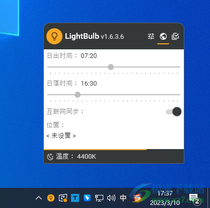 LightBulb 电脑护眼软件 V1.6.3.6 免费版